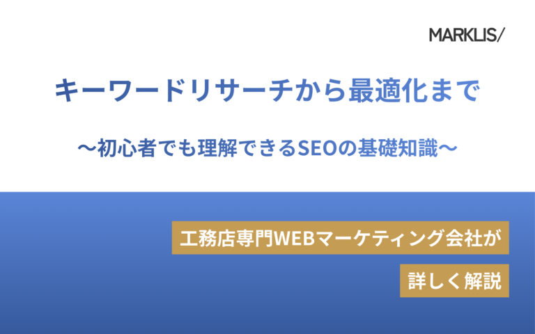 SEO基本ガイド：キーワードリサーチから最適化まで ～初心者でも理解できるSEOの基礎知識～のアイキャッチ画像