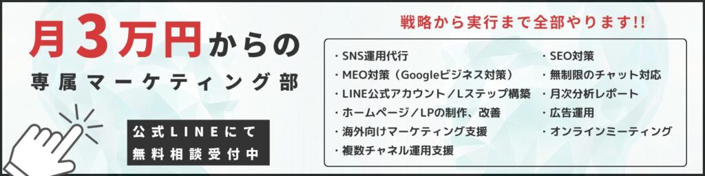 月３万円からの中小企業の専属マーケティング部