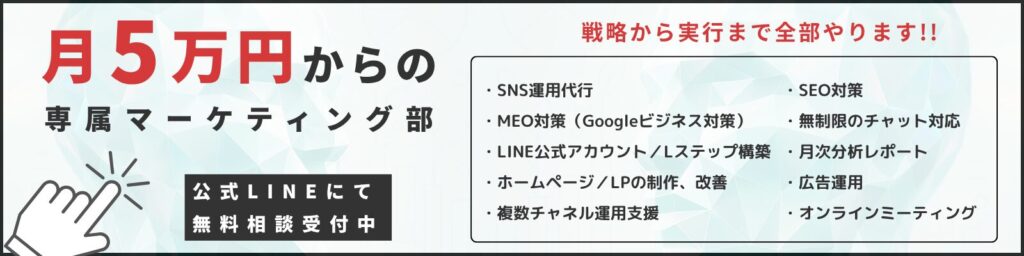 月5万円からの専属マーケティング部