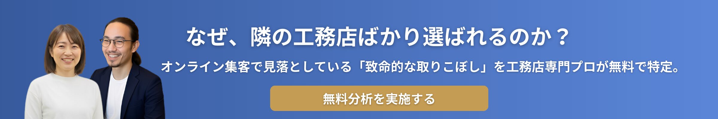 WEBマーケティング無料分析 (5) 小さな工務店でもOK!週◯回で結果が出るSNS運用のコツ