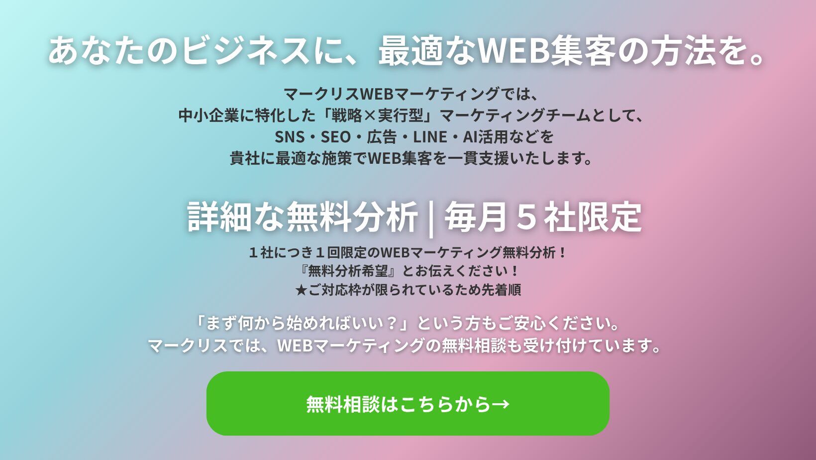 あなたのビジネスに、 最適なWEB集客の方法を。無料診断