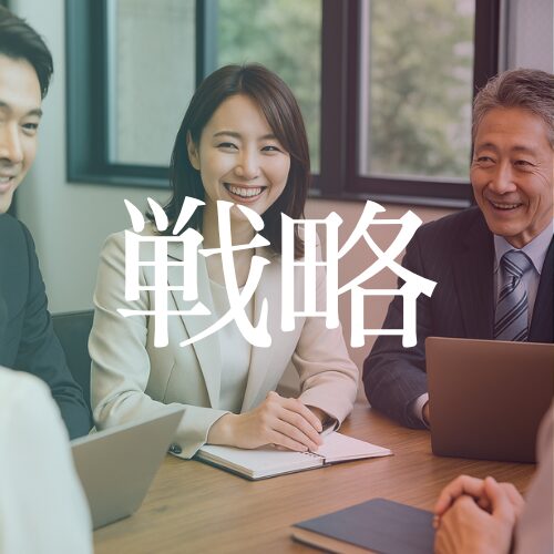 WEBマーケティング戦略