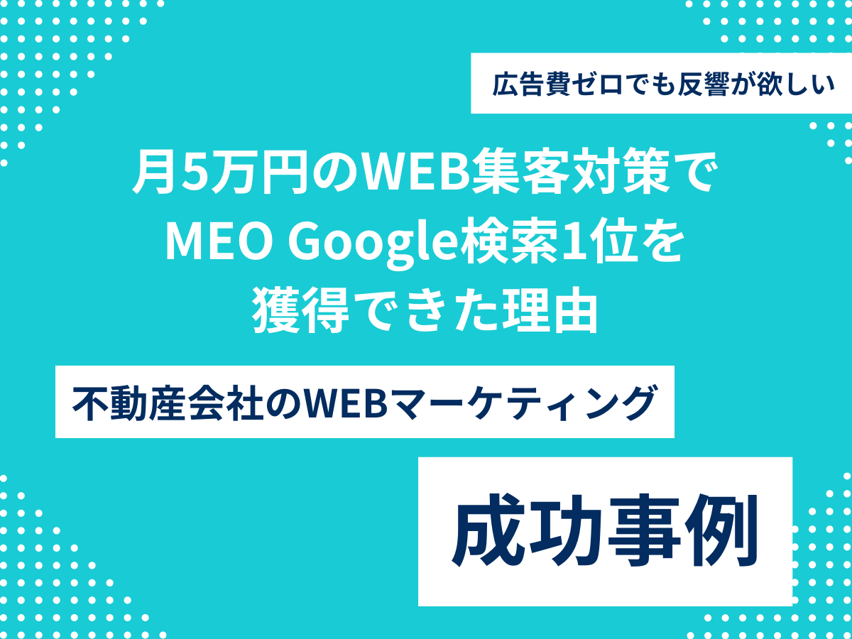 実績・成功事例一覧
