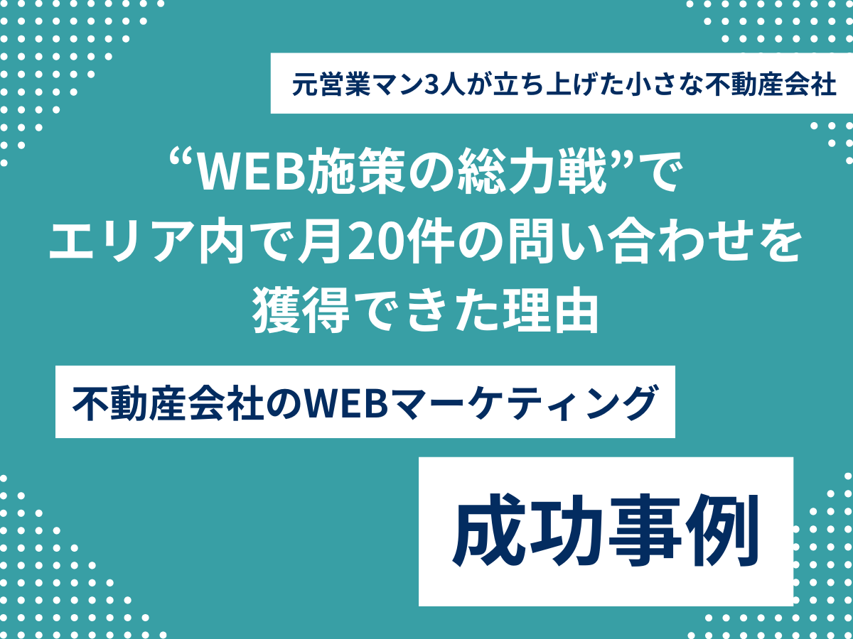 実績・成功事例一覧