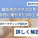 鍼灸院のLINE予約導線を成功させる設計術｜リピートも増える工夫とは？