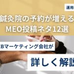 鍼灸院のLINE予約導線を成功させる設計術｜リピートも増える工夫とは？