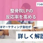整骨院のHPリニューアルはいつ？判断基準と最適なタイミング