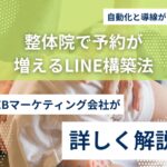 整体院LP改善のポイント10選｜予約率を高める秘訣とは？