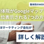 整体院LP改善のポイント10選｜予約率を高める秘訣とは？