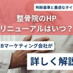 小さな整骨院の集客戦略10選｜予算ゼロでも新患を増やす仕組み