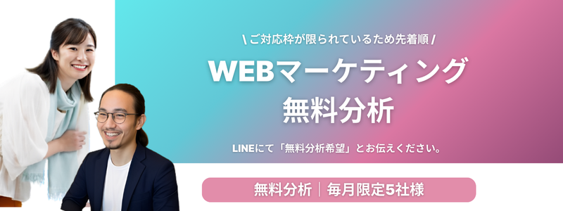 LINEでマーケティング相談